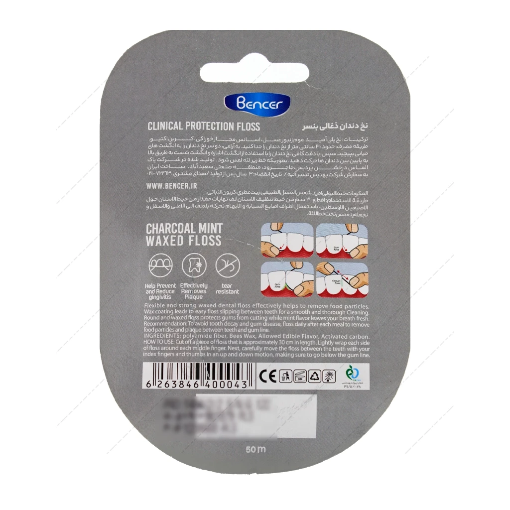 نخ دندان زغالی بنسر 50 متر